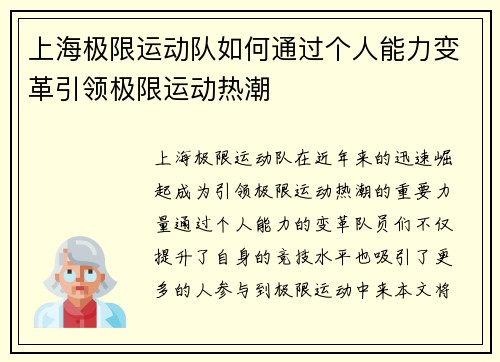 上海极限运动队如何通过个人能力变革引领极限运动热潮