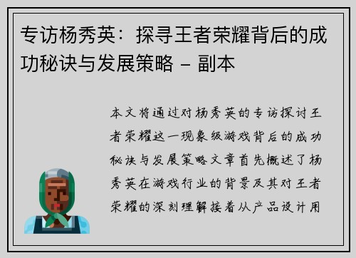专访杨秀英：探寻王者荣耀背后的成功秘诀与发展策略 - 副本