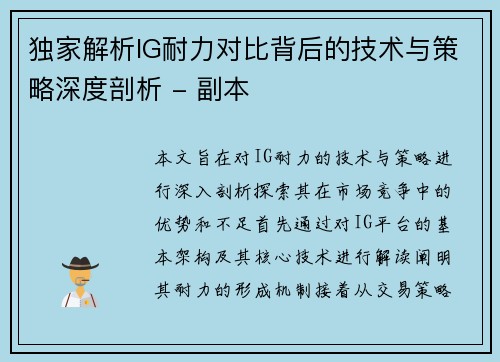独家解析IG耐力对比背后的技术与策略深度剖析 - 副本
