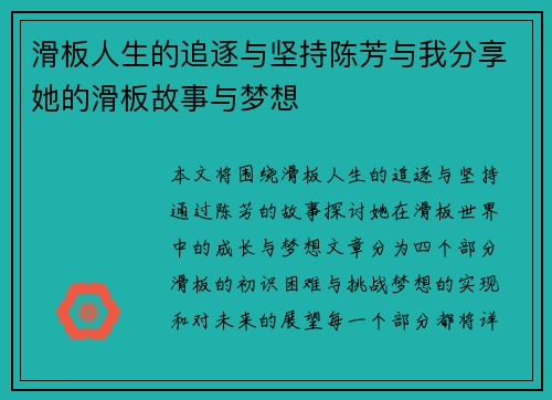 滑板人生的追逐与坚持陈芳与我分享她的滑板故事与梦想