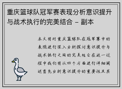 重庆篮球队冠军赛表现分析意识提升与战术执行的完美结合 - 副本