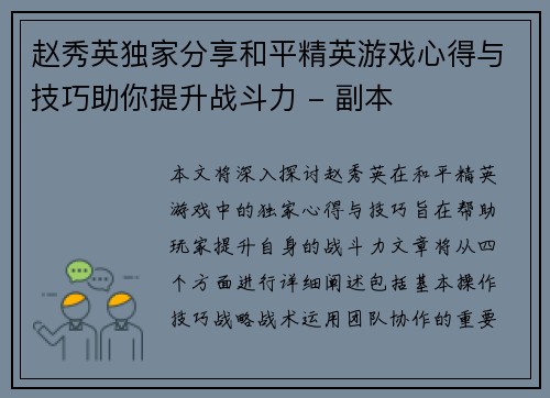 赵秀英独家分享和平精英游戏心得与技巧助你提升战斗力 - 副本