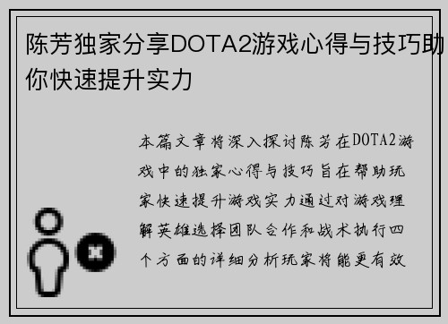 陈芳独家分享DOTA2游戏心得与技巧助你快速提升实力