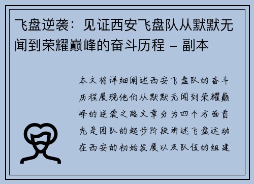 飞盘逆袭：见证西安飞盘队从默默无闻到荣耀巅峰的奋斗历程 - 副本