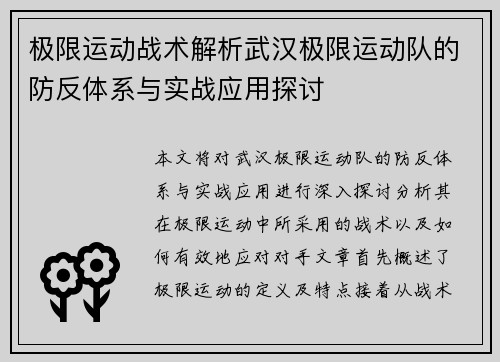 极限运动战术解析武汉极限运动队的防反体系与实战应用探讨